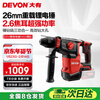 Devon 20V brushless rechargeable electric hammer millimeter wireless non-inductive heavy hammer road concrete electric hammer 5402 (bare metal)