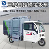 Nongdawei electric three-wheeled garbage truck 3 square meters 4 square meters garbage collection and transportation truck property school scenic spot garbage transfer truck sanitation truck side-mounted bucket dump garbage cleaning truck electric garbage removal truck