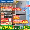 Haier refrigerator 530 liters four-door cross-door built-in refrigerator air-cooled frost-free first-class energy-saving dual-frequency household refrigerator trade-in subsidy Maternal and infant three-speed temperature change + black gold purification technology + dual-frequency first-class