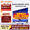 Xiaomi TV 85-inch 144Hz high brush WiFi6 ThePaper OS REDMI MAX85 2025 model first-level energy efficiency L85RC-MAXE 85-inch MAX85 first-level energy efficiency + door-to-door installation