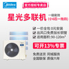 Midea Starlight Home Appliances Central Air Conditioning One to Four Multi-connected Air Conditioning Fan Full DC Frequency Conversion Level One Energy Efficiency Ideal Home Linglong MDS Third Generation Smart Air Conditioner National Subsidy Small 6 Horsepower Level One Energy Efficiency GNX