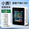 Senmeiju formaldehyde detector high-precision household air quality detector indoor formaldehyde measurement instrument eight-in-one