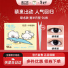 Su Zhiran Yinmi double eyelid patch invisible inner double single-sided single eyelid swollen eye bubble New Year gift joint model half a month wide