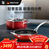 Futengbao German imported pots and kitchen utensils set wok soup pot newlywed housewarming rice 2-piece set - red