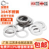 Baodefeng 304 stainless steel ultra-thin gasket metal gasket thickness 0.1/0.2/0.3/0.5mm shaft clearance flat washer M4x6x0.1 100 pieces