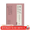 Hard-pen calligraphy copybook training materials based on ancient writings, 