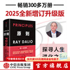 CITIC Publishing Official Flagship Store Principles 2025 Newly Updated and Upgraded Edition Written by Ray Dalio Publisher’s Genuine Book Principles 2025 Newly Updated and Upgraded Edition