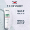Eucerin three-effect oil-control, acne-removing cleansing gel 150ml, salicylic acid cleansing sensitive skin, exfoliating and shrinking pores, New Year gift