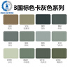 Sanhe automatic spray paint RAL7011 iron gray ral701270157035 light gray Raul custom paint Q1 RAL7042 traffic gray A