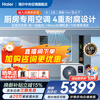 Haier 15% off when placing an order. Kitchen air conditioner duct machine, one to one large, 1.5 HP, full DC frequency conversion, new first-level energy efficiency, embedded anti-corrosion and oil fume resistance, single cooling. Kitchen air conditioner, 1.5 HP, first level energy efficiency, embedded anti-oil fume.