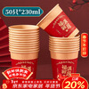 SHUANG YU disposable cup housewarming paper cup 50 pieces Fuman new home moving wedding red paper cup New Year paper cup