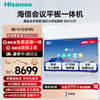 Hisense 86-inch conference tablet all-in-one touch screen electronic whiteboard 4+64GB 40-point touch teaching and training office enterprise mobile TV 86XW3F