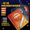 Rocket Science to the Stars (three volumes) Domestic original hard-core knowledge about space rockets, fun extracurricular reading for 12-99 years old, recommended by Academician Liu Zhusheng