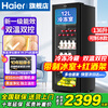 Haier's new flagship ice bar Haier ice bar home living room office refrigerator single door vertical ice bar tea refrigerator fruit fresh cabinet transparent glass door freezer 136 liters | with freezer for ice making | dual temperature dual control partitions