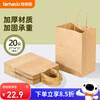 Temeiju disposable kraft paper bag handbag takeaway packaging bag food milk tea packaging bag gift bag medium size 20 pieces