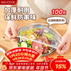 MAXCOOK cling film vegetable cover 100 pieces fresh-keeping cover set universal fresh-keeping bag disposable MCPJ2861