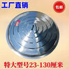 Fantasy cooking large pot lid small lid bucket lid wok pan large iron pot lid 95cm stainless steel pot lid