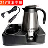 Luyou car kettle electric heating cup 1200ML large capacity 12V24V optional 304 stainless steel electric heating kettle hot water 24V stainless steel + pot holder 1.2L