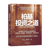 Official version of Baiji Investment, written by Li Zheng et al. Revealing the secrets of Baiji Investment. The investment philosophy and core strategies of global super-growth stock hunters. Long-term global growth strategy. Management. Investing in Nvidia and Tesla. Baiji Investment.