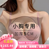 MOXTOC push-up bra for women, thickened small breasts, large flat chest, special breast-retracting bra, no rim support, steamed bun cup set, bean paste color - single bra 80B A/36AB thickened 5CM steamed bun cup