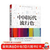Popular colors in China throughout the ages Chinese traditional color matching guide Traditional cultural color aesthetics Chinese color culture popular history Read the rise and fall of dynasties from color