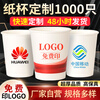 Yihao paper cups are custom-printed with logo, disposable cups are custom-made, food-grade coffee cups are custom-made, thickened water cups are custom-made with printing
