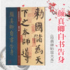 High-definition large format, Yan Zhenqing's self-report, enlarged version of classic inscriptions, calligraphy and calligraphy in Yan's regular script, enlarged color version of original inscriptions, simplified marginalia