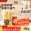 MAXCOOK vacuum food bag sealing bag fresh-keeping bag sealing machine packaging bag 25*35cm 20 pieces MCPJ5848