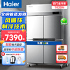 Haier Freezer Commercial Four Door Kitchen Cabinet Circulation Refrigeration Quick Freezer Back Kitchen Fresh Pork and Mutton Preservation Cabinet Stainless Steel Hotel Full Freezer Freezer Air Cooling Circulation Four Door Full Freezer 1020L