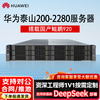 Huawei (HUAWEI) Taishan 2280 Kunpeng 920 32-core*2/256G memory/960G SSD*2+8T*2/Atlas300I A2 64G*2/2000W*2/DeepSeek deployment server