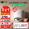DJI subsidizes 15% of ROMO's new flagship sweeping robot for home use, maintenance-free, self-cleaning, intelligent obstacle avoidance, sweep and mop all-in-one floor scrubber ROMO S Standard Edition (Water Tank) Standard Edition