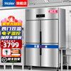 Haier Commercial Refrigerator Four Door Freezer Large Capacity Stainless Steel Vertical Refrigerator Fresh Cabinet Freezer Quick Freezer Kitchen Hotel Back Kitchen High Refrigerator Starfish Series 430 Reinforced Stainless Steel Plate Four Doors Dual Temperature