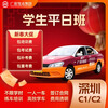 Guangshen Driving School Driving License Test Driving School Driving School Driving License Students Weekday Classes C1/C2 Including Exam Fee and Re-examination Fee C2 Automatic Students Weekday Classes