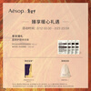 Aesop A Place of Elegance Aromatherapy Indoor Spray After Bathroom Infusion Birthday Home Moving Gift Box