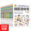Whole-brain development series for primary school students. One-minute crime-solving, logical reasoning, idioms, intellectual thinking, numbers, and brain-burning science games. Brain teasers, whole-brain development, logical thinking, reasoning, and concentration training game books. A complete set of 13 volumes.