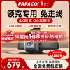 PAPAGO! Driving recorder, special car-specific cable-free, suitable for Lynk & Co 03 01 05 06 08 09 hidden lossless ultra-clear model dual lens official standard + 32G memory card