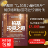 Official version of Baiji Investment, written by Li Zheng et al. Revealing the secrets of Baiji Investment. The investment philosophy and core strategies of global super-growth stock hunters. Long-term global growth strategy. Management. Investing in Nvidia and Tesla. Baiji Investment.