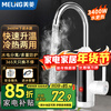 MeiLing electric hot water faucet, fast hot water faucet, electric water heater, hot and cold dual-use electric heating faucet, kitchen bathroom kitchen treasure, indicator light, snow mountain white + water inlet hose + safety plug