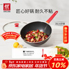 ZWILLING non-stick wok silicone spatula flat bottom household cooking pot induction cooker universal NowPlus frying pan 30cm