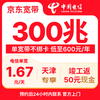 China Telecom Tianjin 300M broadband door-to-door installation package JD.com self-operated completion rebate 50 cash