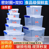 Beijingjie hotel kitchen special large crisper box with lid transparent rectangular plastic box refrigerator frozen food storage box sealing ring + double buckle 21 styles (7 liters)
