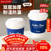 MAXCOOK paper cup disposable cup coffee cup office home water cup milk tea cup 280ml with lid 25 pieces MCPJ5592