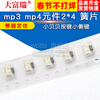 Dafuri mp3 mp4 component Xiaobeibei button small side button 2*4 (20 pieces) default