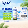 KARA 100% coconut water 1L*12 bottles containing electrolytes, quick hydration drink, 0 fat and low calorie