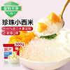 Zhanyi sago 300g tastes Yangzhi nectar milk tea dessert ingredients coconut milk sago fruit fishing ingredients