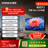 Konka TV 85D7J Mini LED 576 partitions 288Hz high brush 4+128GB Jinghong AI picture quality chip first-level energy efficiency 4K smart AI TV
