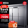 DEMASHI four-six-door freezer commercial display cabinet refrigerated vertical freezing and fresh-keeping cabinet kitchen stainless steel refrigerator large-capacity tall freezer commercial large-capacity large freezer dual temperature engineering six-door丨1312L refrigerated BCD-1300A-1D