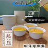 90ml large disposable kung fu tea cup sugar cane pulp degradable environmentally friendly business hospitality high temperature resistant paper cup 2 tubes 100 pieces (90ml)