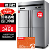 DEMASHI four-six-door freezer commercial display cabinet refrigerated vertical freezing and fresh-keeping cabinet kitchen stainless steel refrigerator large capacity tall electric freezer commercial large capacity large freezer dual temperature four doors丨900L fully refrigerated KCD1.0L4-1C