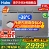 Haier Cryogenic Series + Air Circulation Series 300/308/369/429/519/629L Household Commercial Single Temperature Freezer Cryogenic Frost Reduction Antibacterial Large Capacity Full Freezer 519L -38 Cryogenic Frost Reduction 80% | About 720 pounds of meat frozen